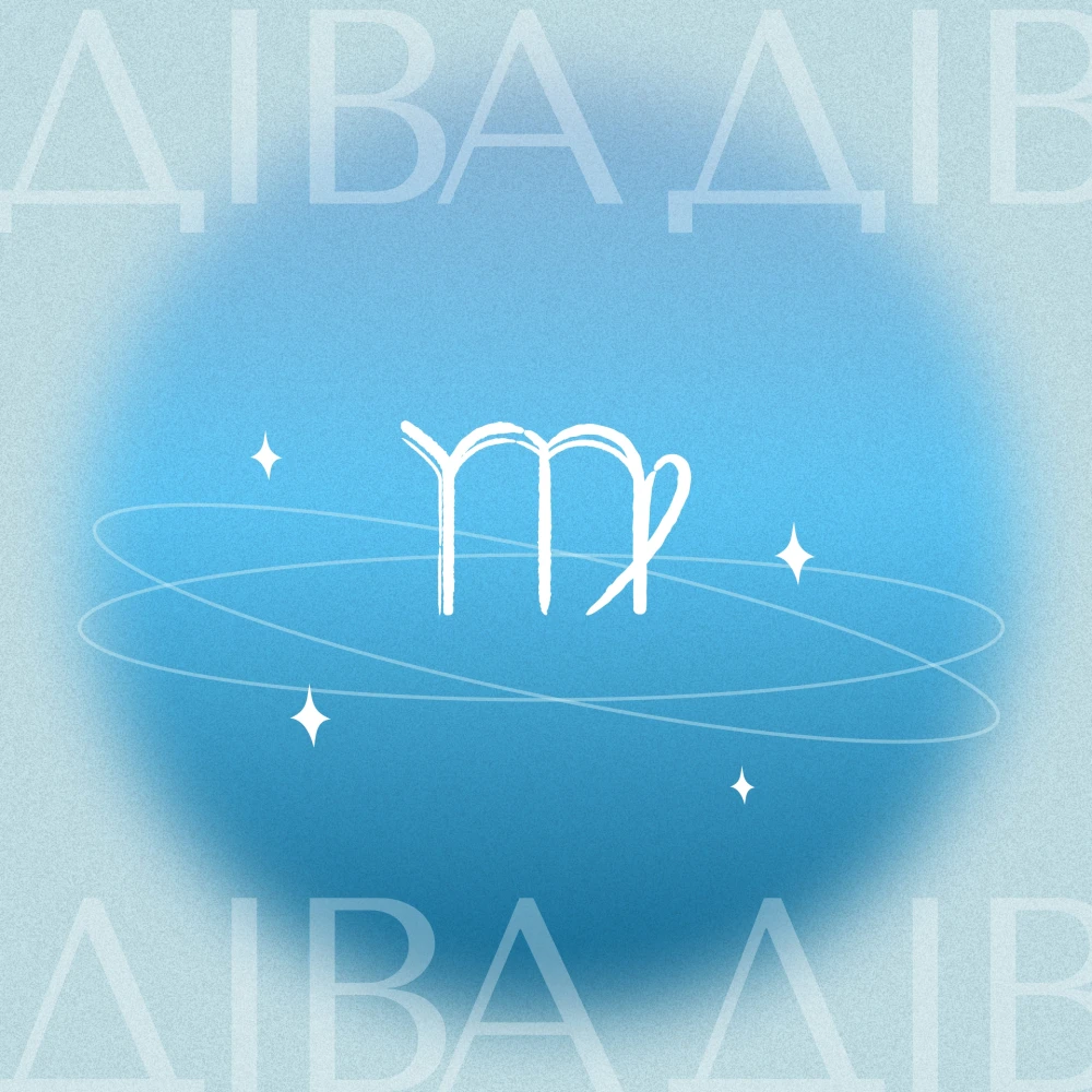 Гороскоп на грудень 2025: Діва