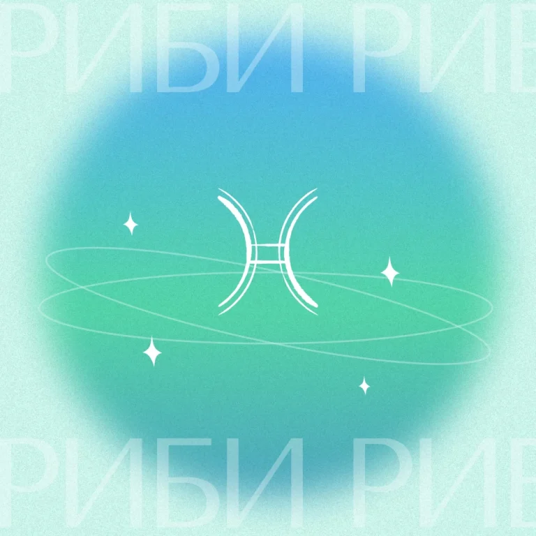 Гороскоп на січень 2026: Риби