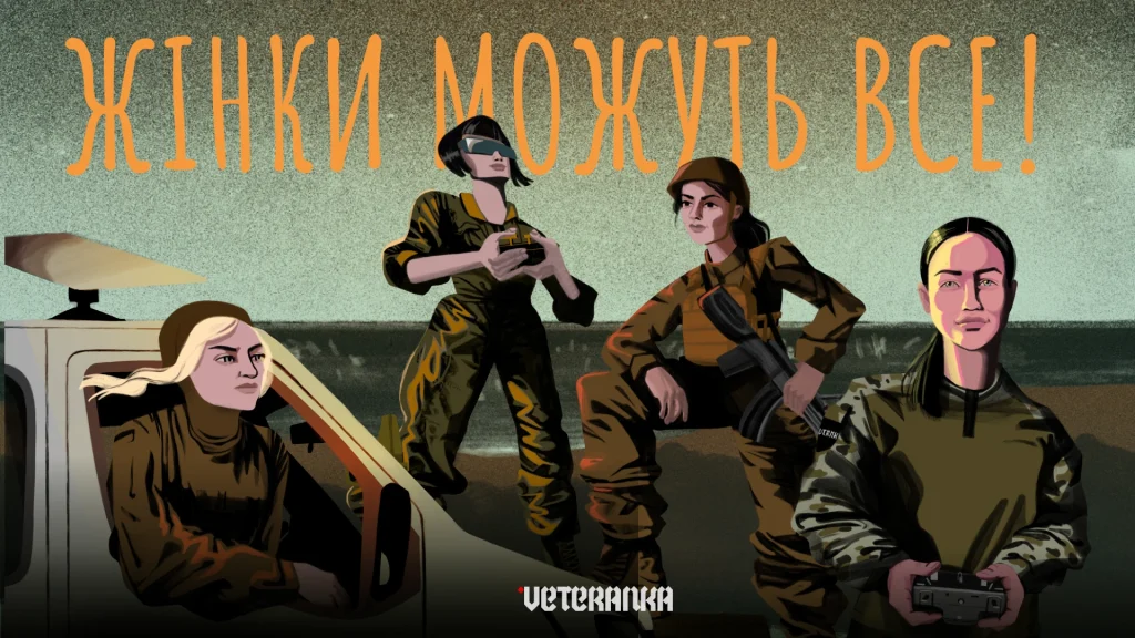 «Жінки можуть все!»: рух VETERANKA запускає масштабну комунікаційну кампанію, присвячену захисницям України