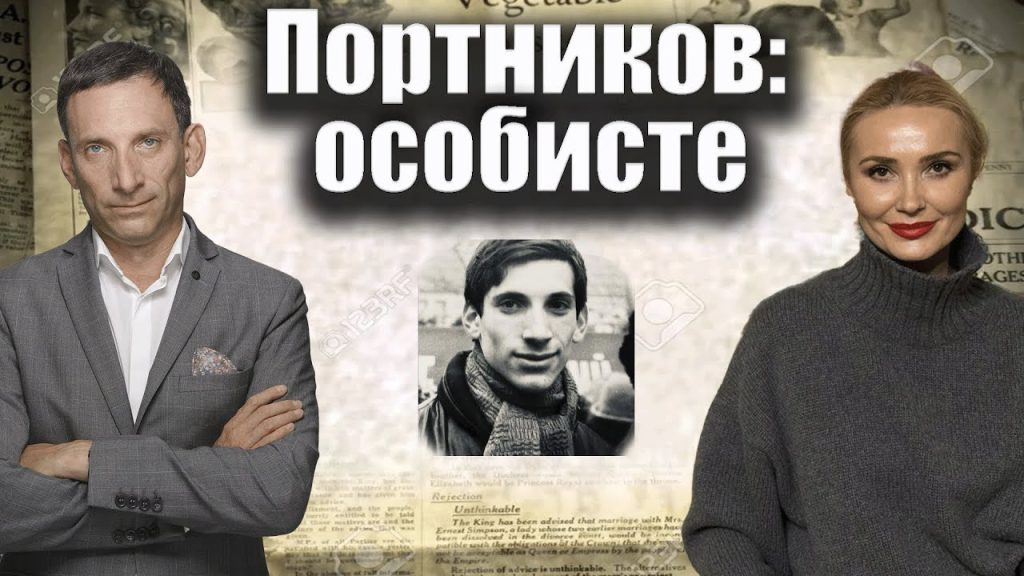 Виталий Портников Жена: Личная жизнь и биография
