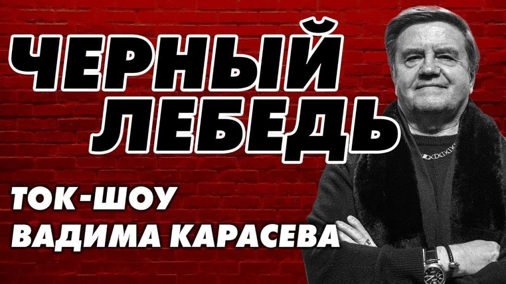 Вадим Карасев Где Сейчас: биография, карьера и личная жизнь