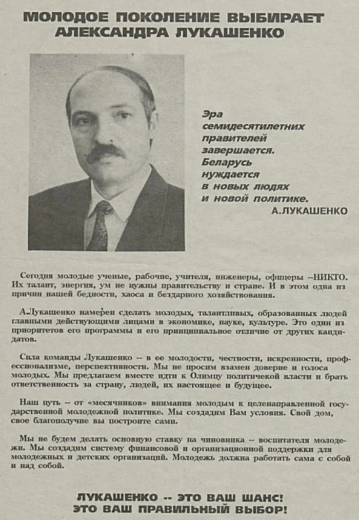 Лукашенко В Молодости: ранние годы, образование и начало карьеры