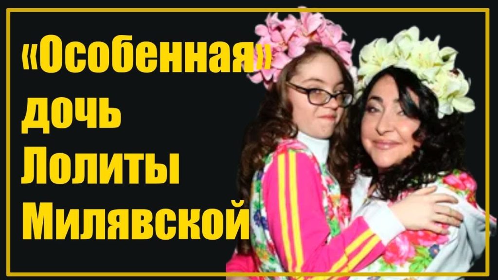 Дочь Лолиты Милявской — Алиса Тархова: биография, личная жизнь и творческий путь