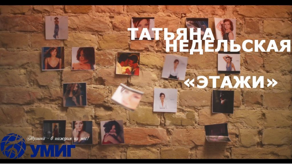 Татьяна Недельская Где Сейчас: Биография, Карьера и Личная Жизнь