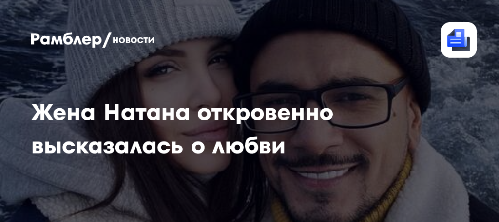 Натан Жена: путь к успеху и личная жизнь