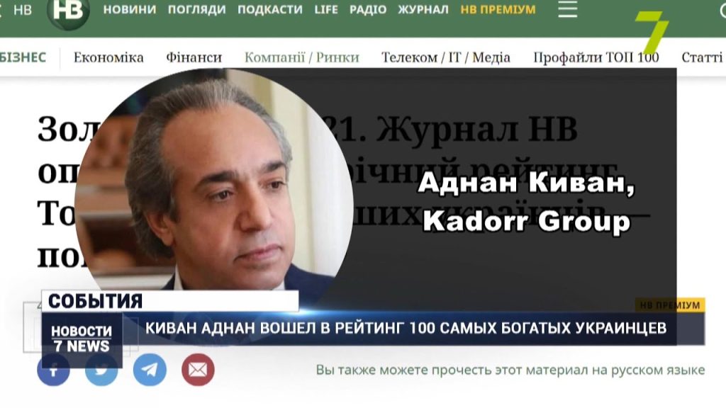 Аднан Киван Дети: Биография, личная жизнь и карьера