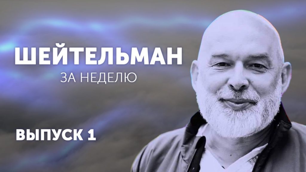 Михаил Шейтельман В Молодости: Биография, Личная Жизнь и Начало Карьеры