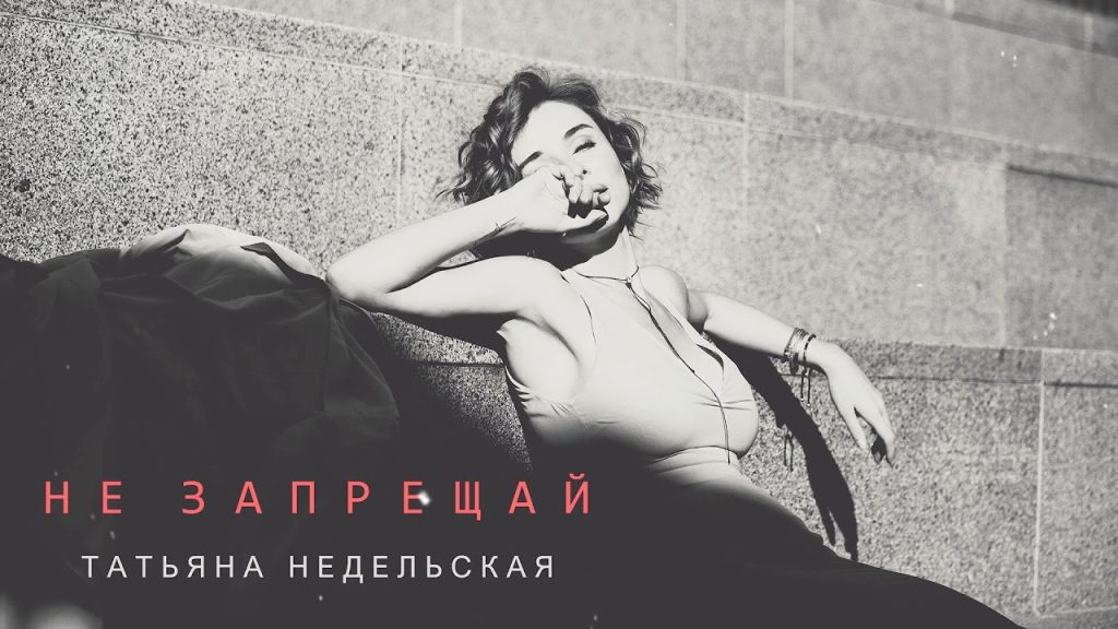 Татьяна Недельская Где Сейчас: Биография, Карьера и Личная Жизнь
