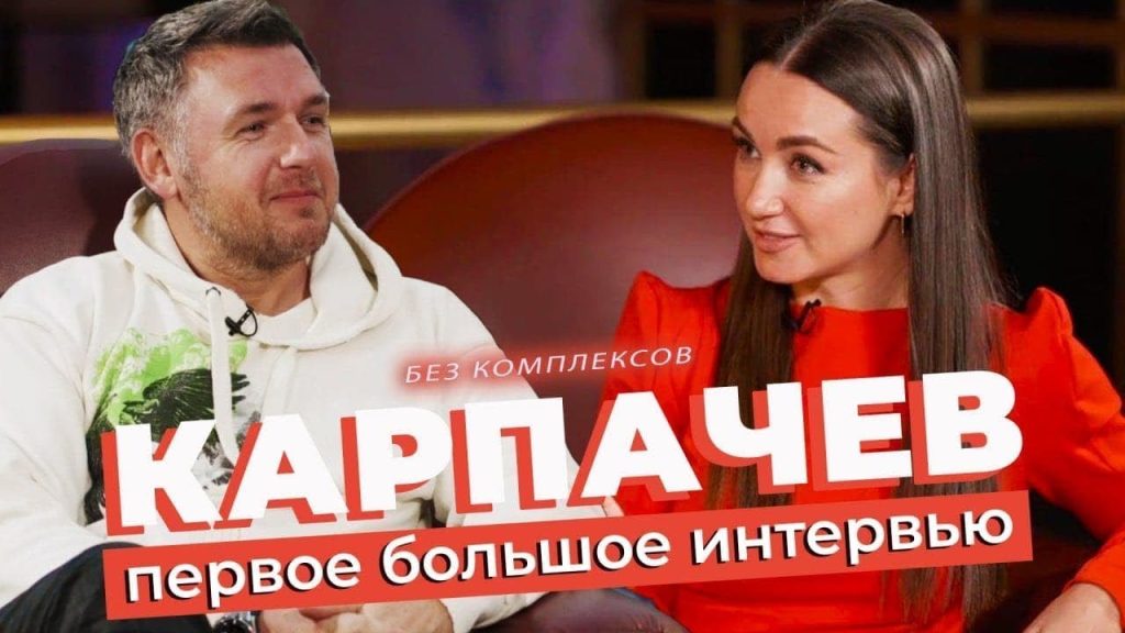 Дмитрий Карпачев Где Сейчас: Текущая Жизнь и Деятельность