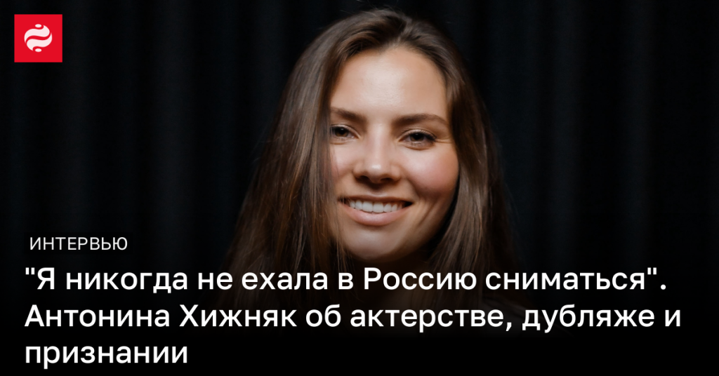 Антонина Хижняк Муж: подробности личной жизни и карьеры