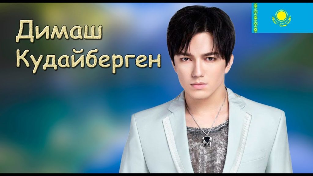Димаш Кудайберген Дети: подробности личной жизни и карьеры