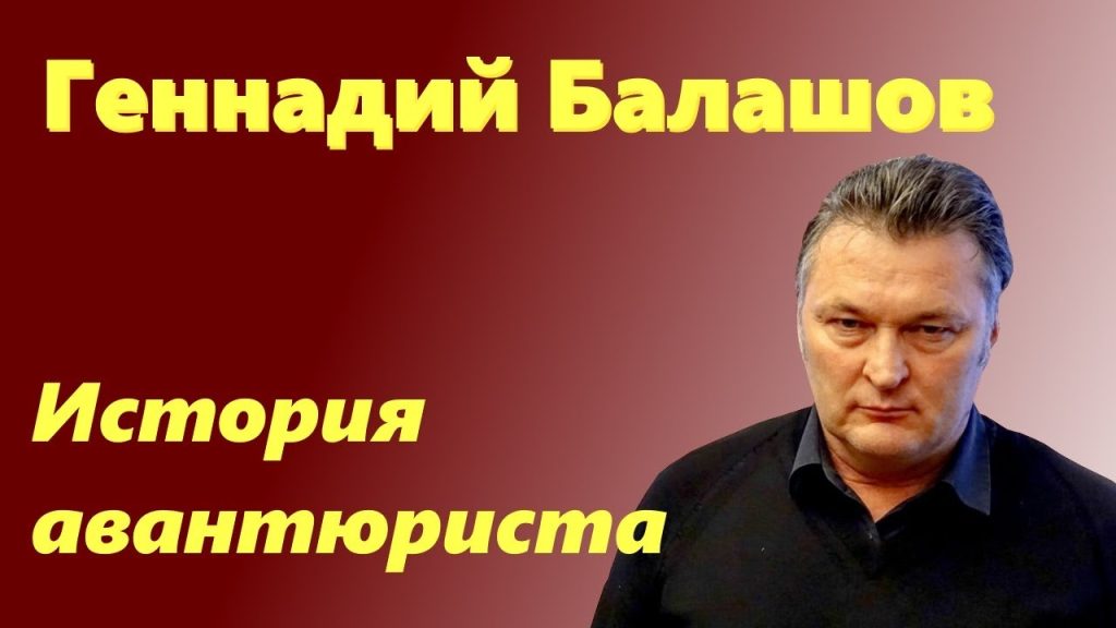 Геннадий Балашов Жена: подробности личной жизни и семейных отношений