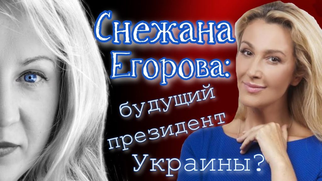 Снежана Егорова Дети: подробности о семье и личной жизни