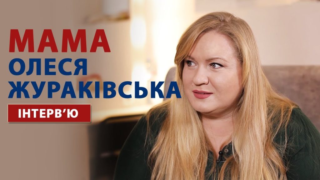 Олеся Жураковская Дети: подробности личной жизни и семейного счастья