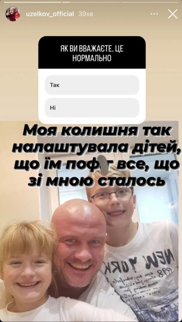 Вячеслав Узелков Жена: Личная жизнь, отношения и поддержка