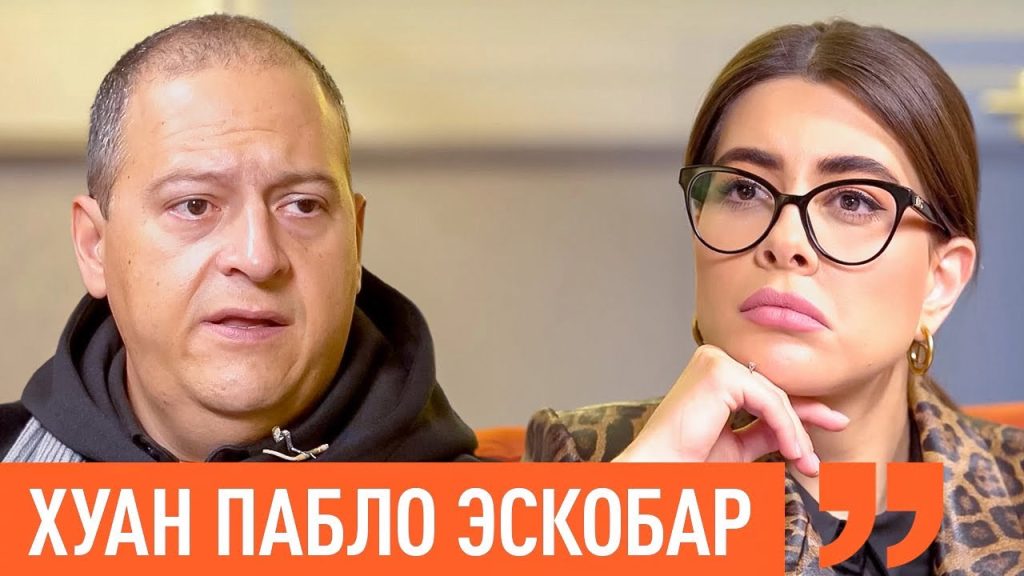 Сын Пабло Эскобара – наследие, жизнь и карьера Себастьяна Марокки