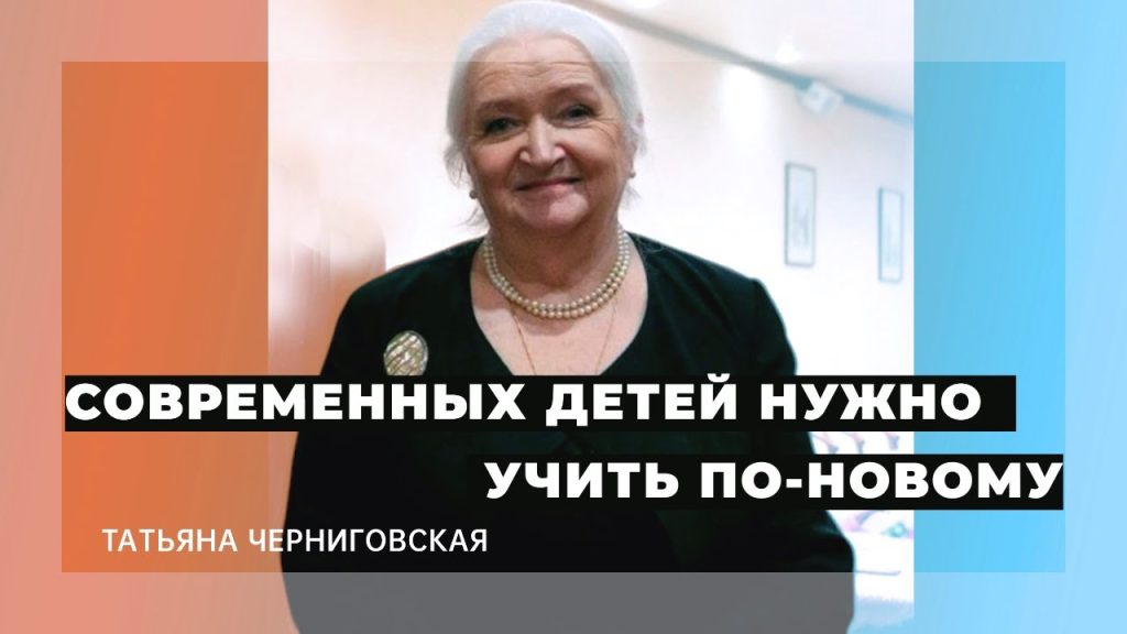 Татьяна Черниговская Сын: подробности о сыне выдающегося учёного