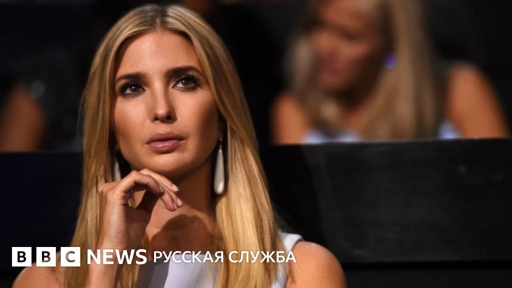 Дочь Трампа Иванка: биография, личная жизнь и карьера