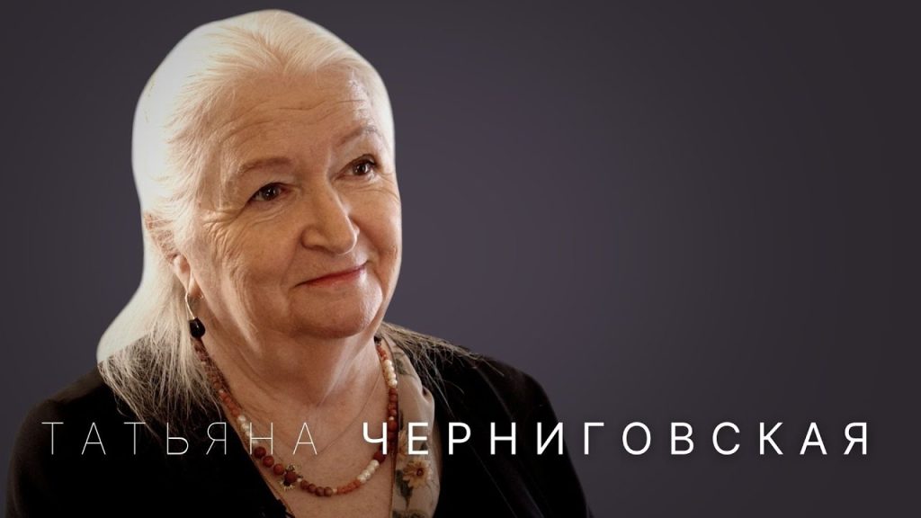 Татьяна Черниговская Сын: подробности о сыне выдающегося учёного