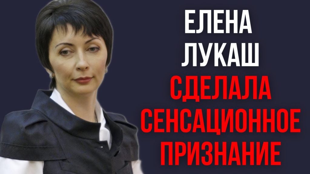Елена Лукаш Где Сейчас: Подробный Обзор Биографии, Карьеры и Личной Жизни