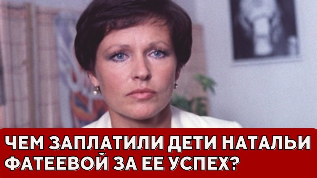 Сын Натальи Фатеевой – биография, карьера и личная жизнь