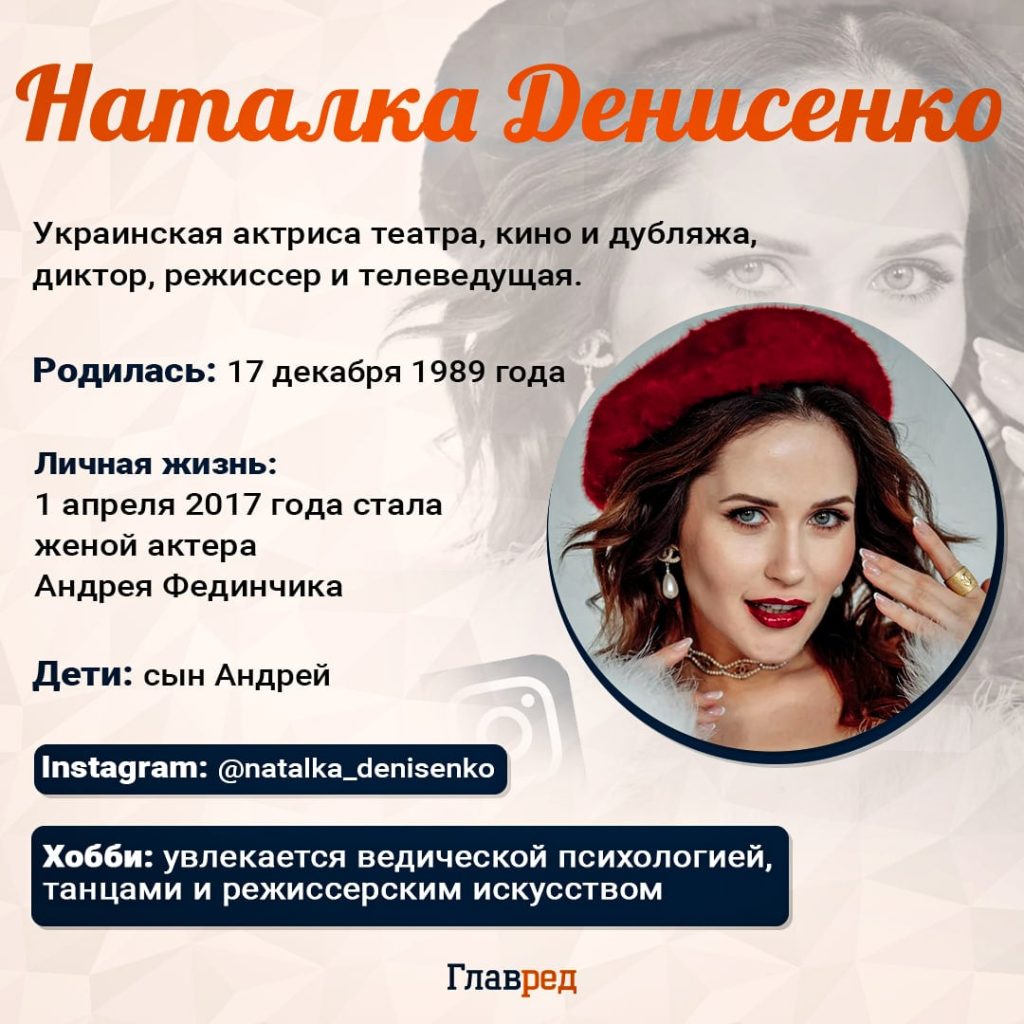 Наталка Денисенко Муж: биография, личная жизнь и карьера