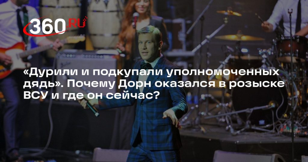 Иван Дорн Где Сейчас: Текущий Путь и Творческая Активность