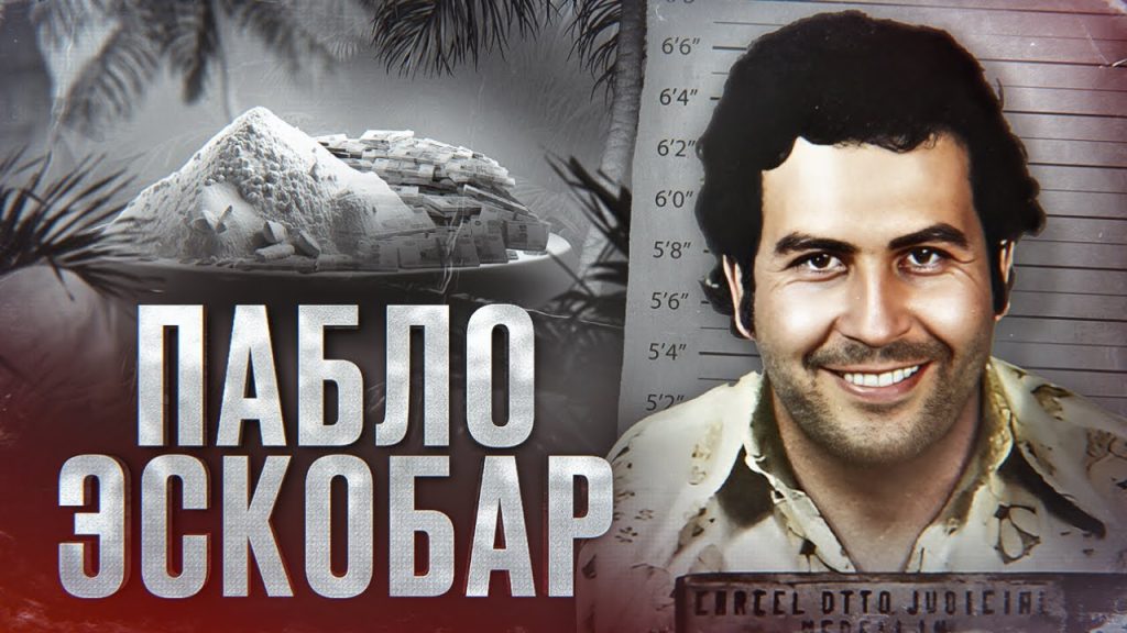 Сын Пабло Эскобара – наследие, жизнь и карьера Себастьяна Марокки