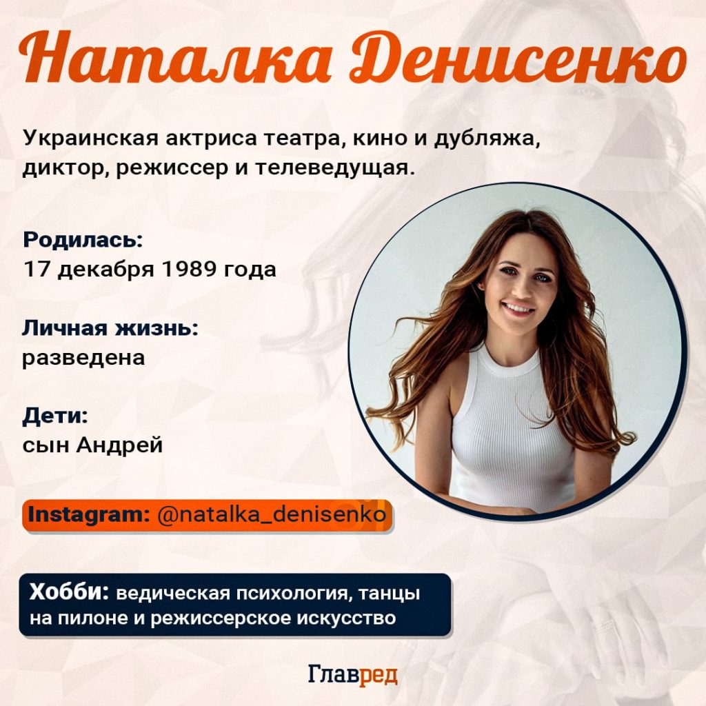 Наталка Денисенко Муж: биография, личная жизнь и карьера