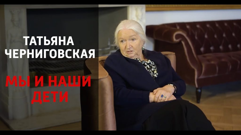 Татьяна Черниговская Сын: подробности о сыне выдающегося учёного