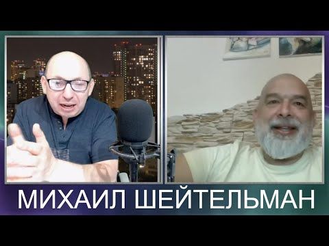 Михаил Шейтельман Фото В Молодости: Взгляд на Биографию и Ключевые Моменты Карьеры