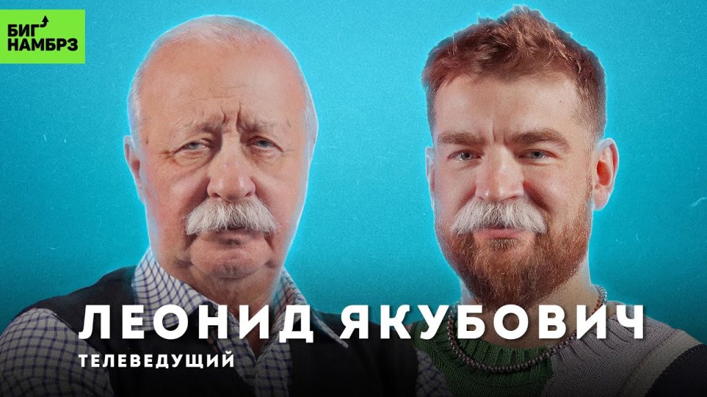 Якубович В Молодости: биография, карьера и личная жизнь