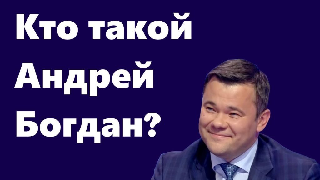 Андрей Богдан Где Сейчас: Подробный Обзор Текущей Жизни и Карьеры