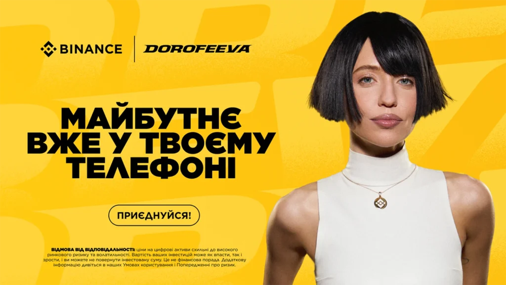 DOROFEEVA, Binance