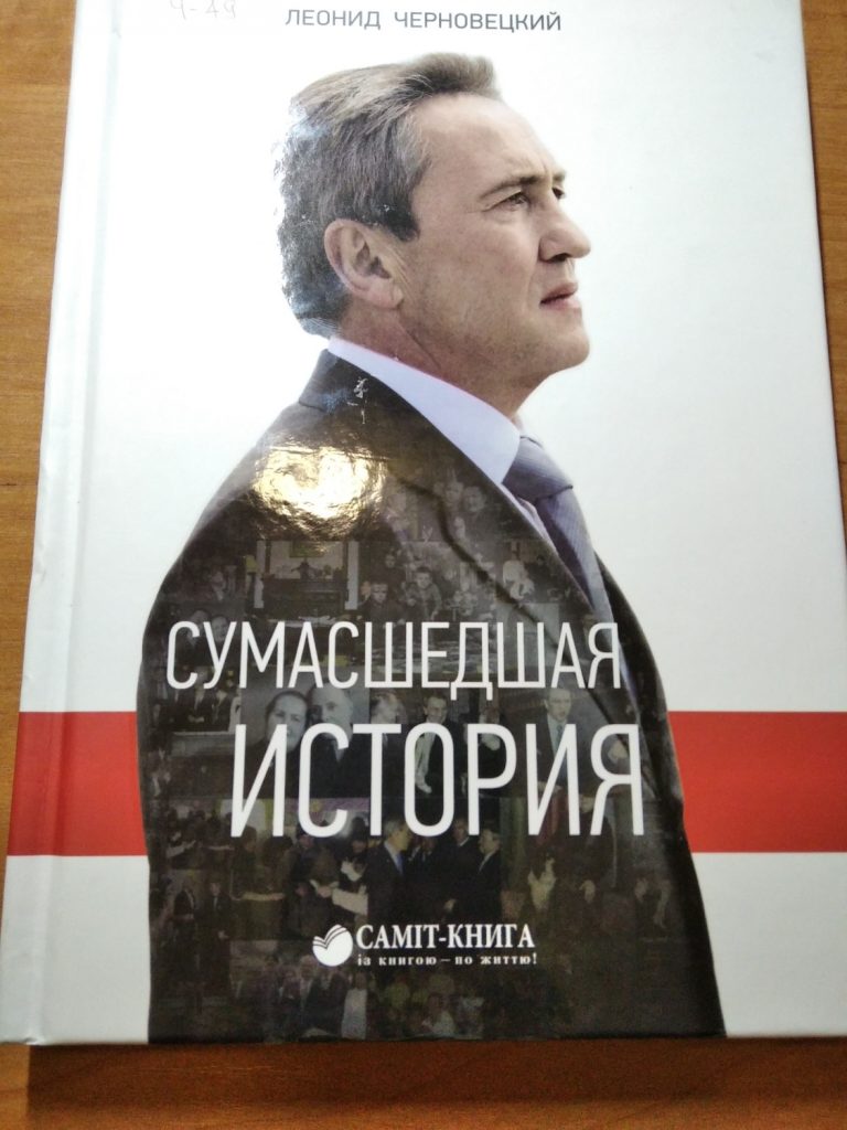 Леонид Черновецкий Где Сейчас: Подробности о Жизни и Карьере
