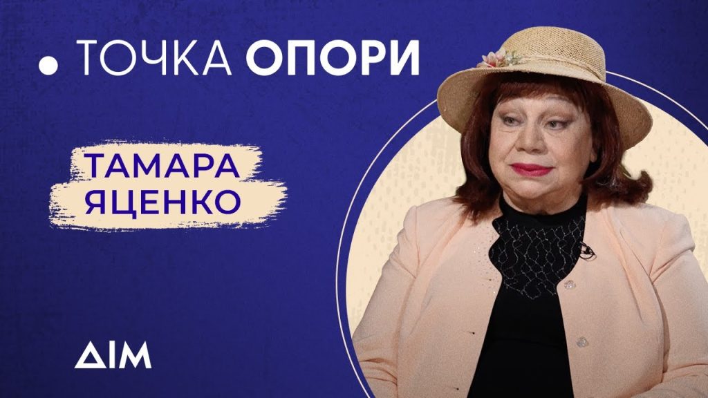 Тамара Яценко В Молодости: Путь к Звёздной Карьере и Личные Истории