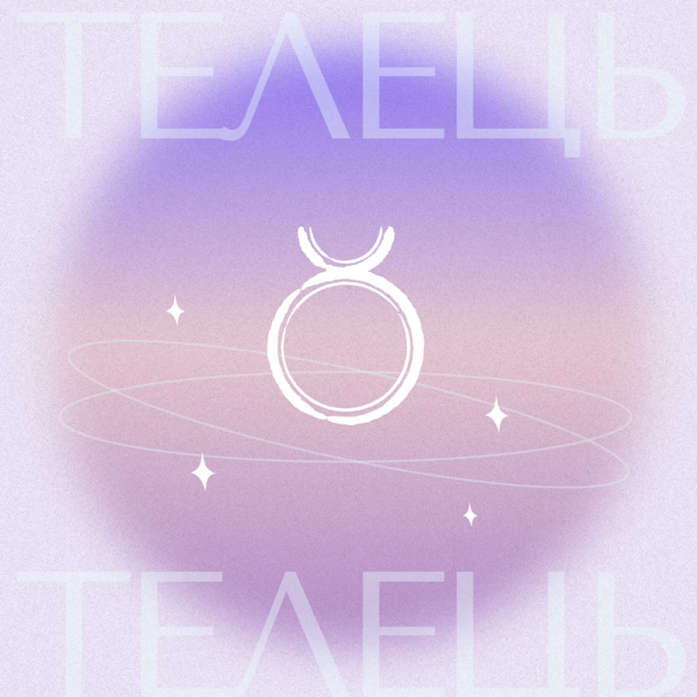 Телець