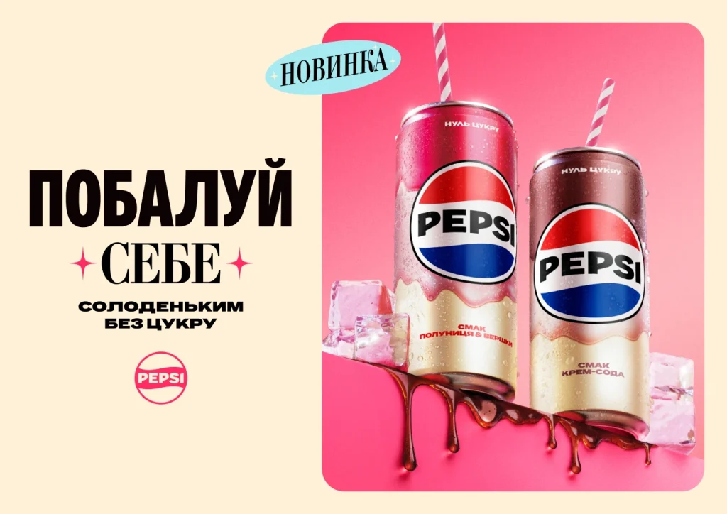 Pepsi
