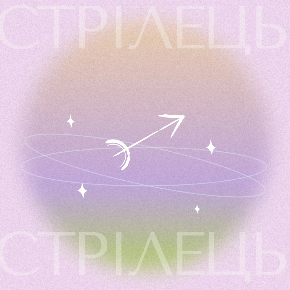 Гороскоп на липень